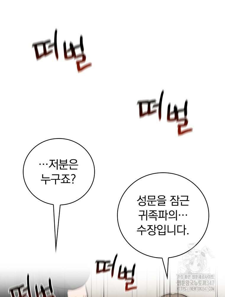 밥만 먹고 레벨업 197화 81