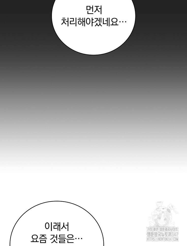 밥만 먹고 레벨업 197화 83