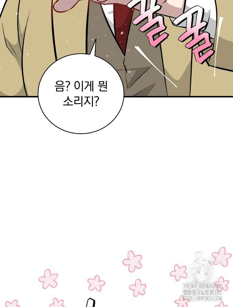 밥만 먹고 레벨업 197화 85