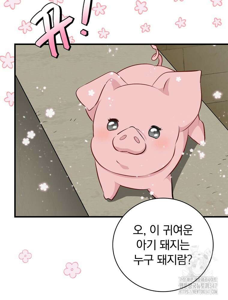 밥만 먹고 레벨업 197화 86