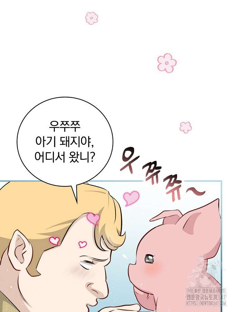 밥만 먹고 레벨업 197화 87