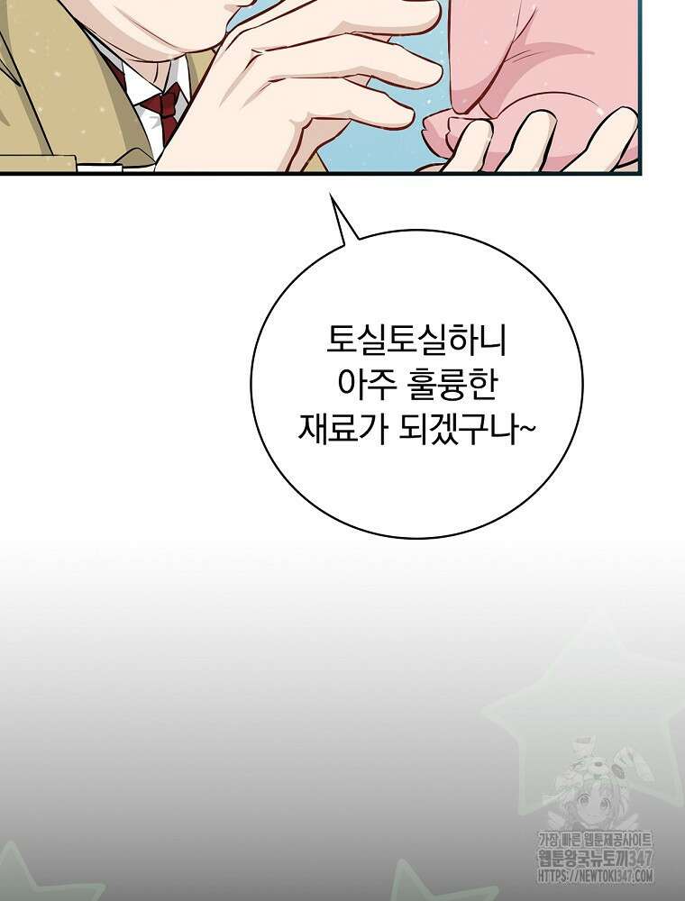 밥만 먹고 레벨업 197화 88