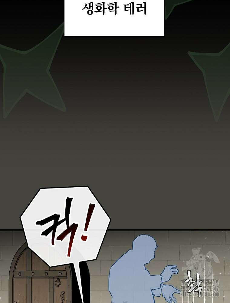 밥만 먹고 레벨업 197화 91