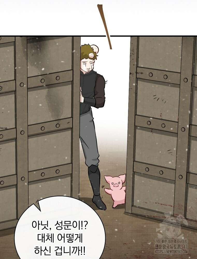 밥만 먹고 레벨업 197화 95