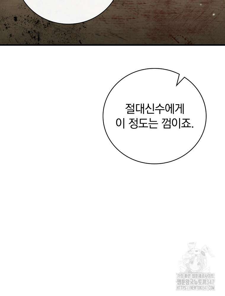 밥만 먹고 레벨업 197화 96