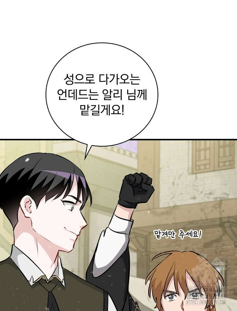 밥만 먹고 레벨업 197화 97