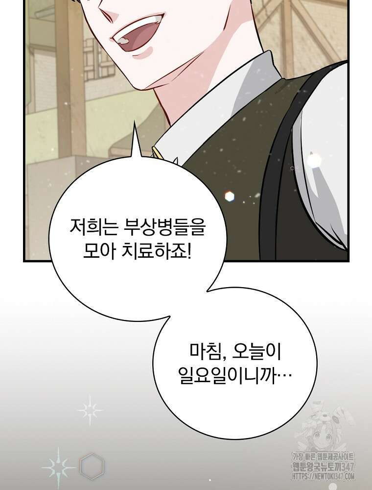 밥만 먹고 레벨업 197화 99