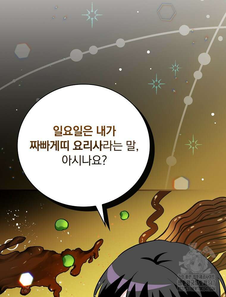 밥만 먹고 레벨업 197화 100