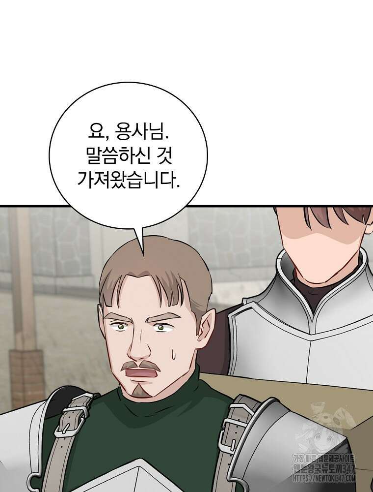 밥만 먹고 레벨업 197화 106