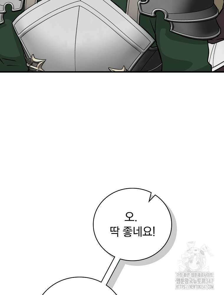 밥만 먹고 레벨업 197화 107