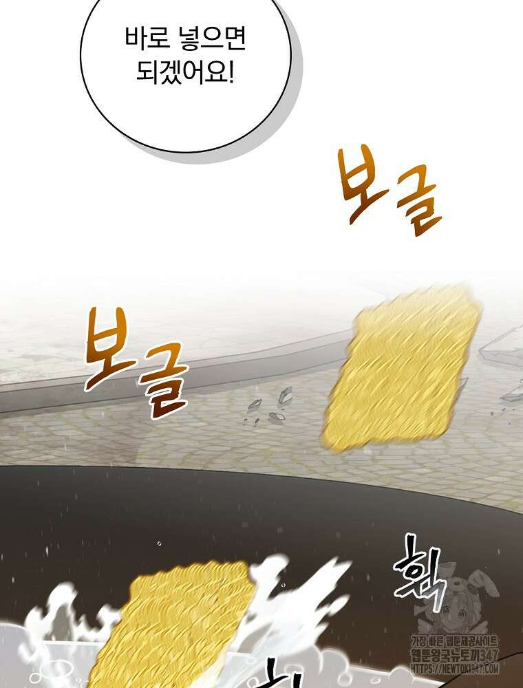 밥만 먹고 레벨업 197화 108