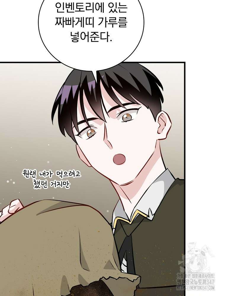 밥만 먹고 레벨업 197화 111