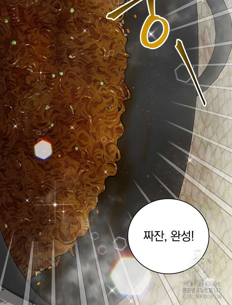 밥만 먹고 레벨업 197화 116