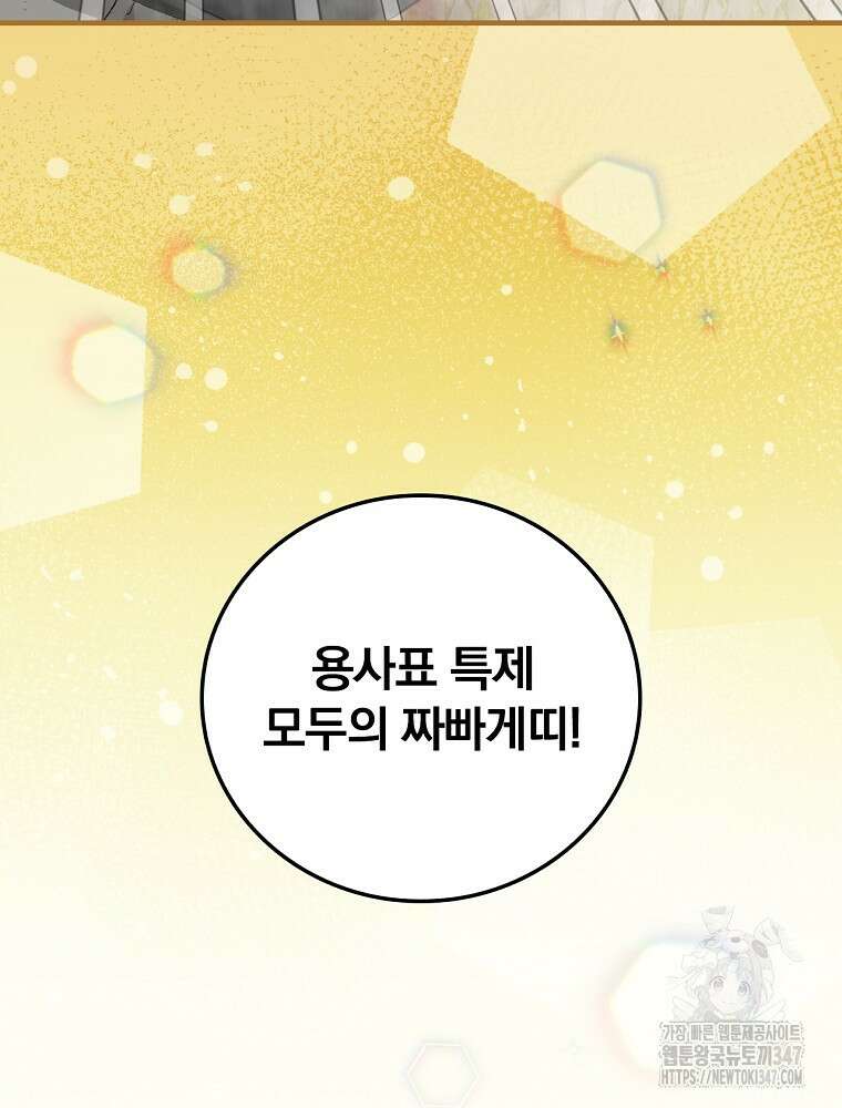 밥만 먹고 레벨업 197화 117