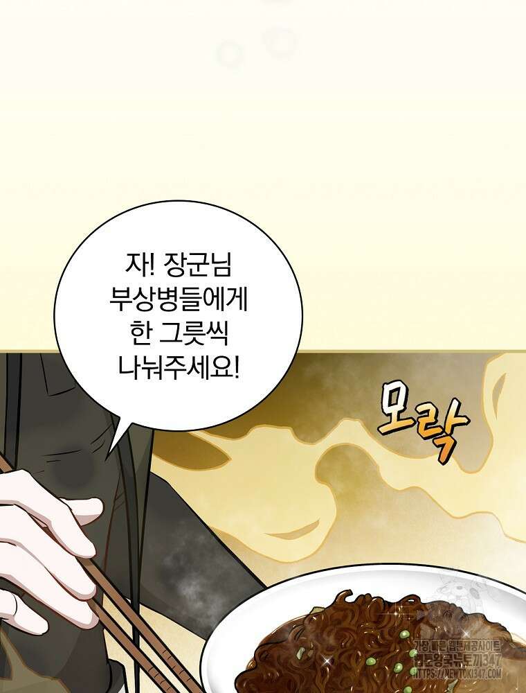 밥만 먹고 레벨업 197화 118