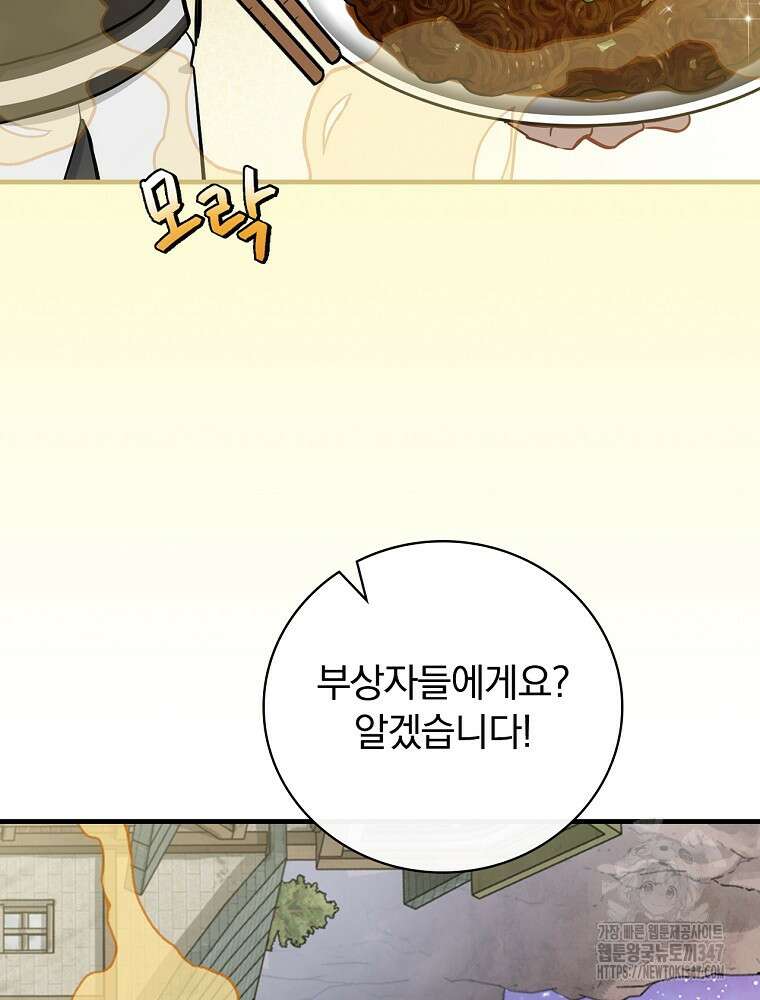 밥만 먹고 레벨업 197화 119
