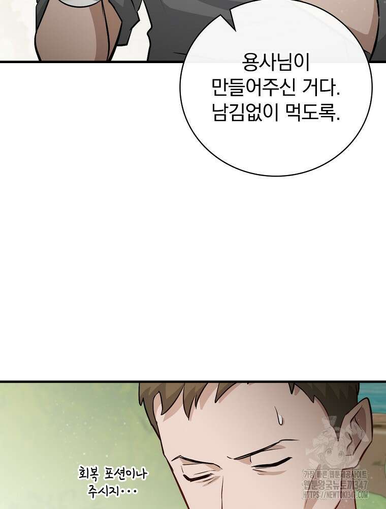 밥만 먹고 레벨업 197화 122