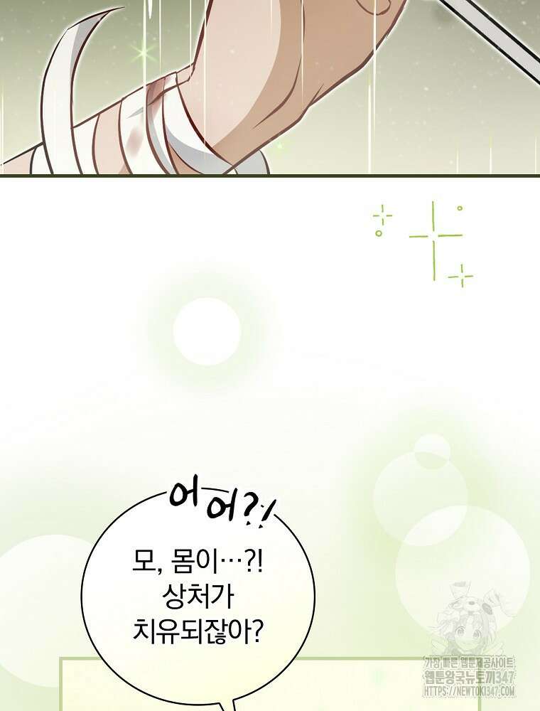 밥만 먹고 레벨업 197화 124