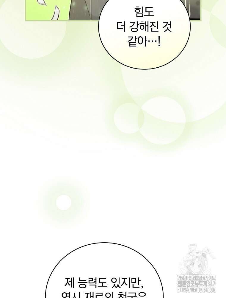 밥만 먹고 레벨업 197화 126