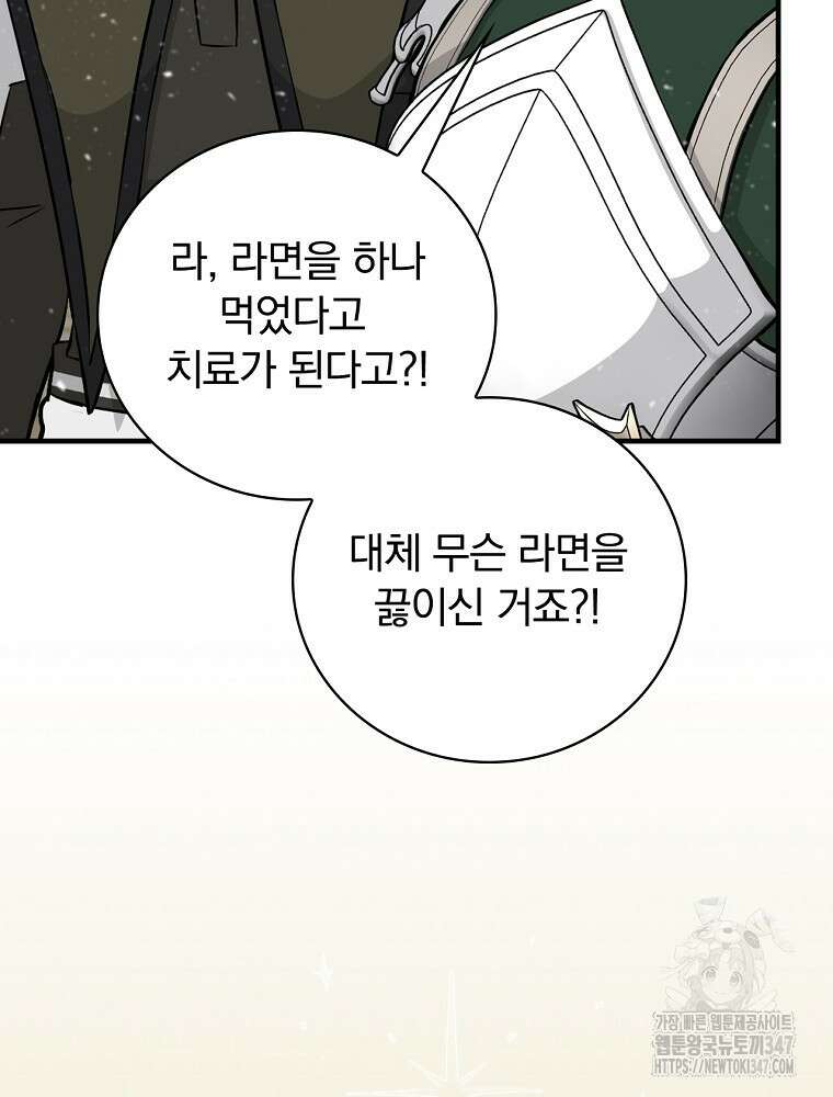 밥만 먹고 레벨업 197화 128