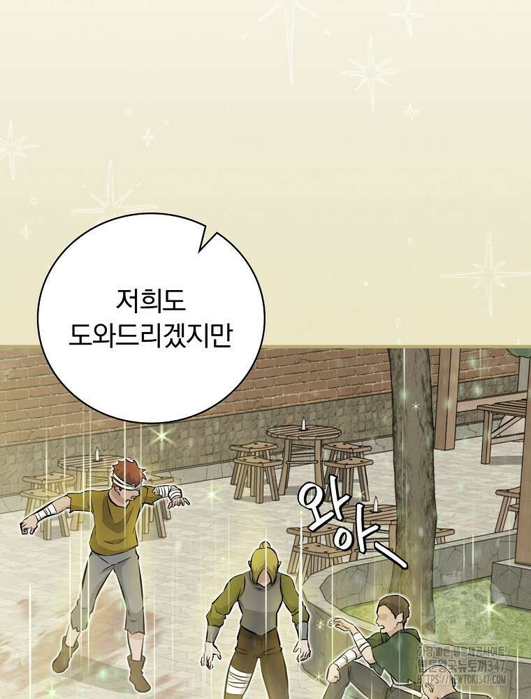 밥만 먹고 레벨업 197화 129