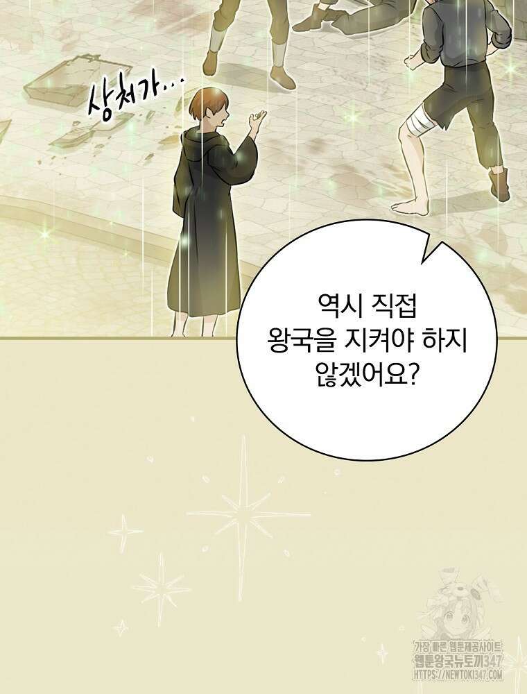 밥만 먹고 레벨업 197화 130
