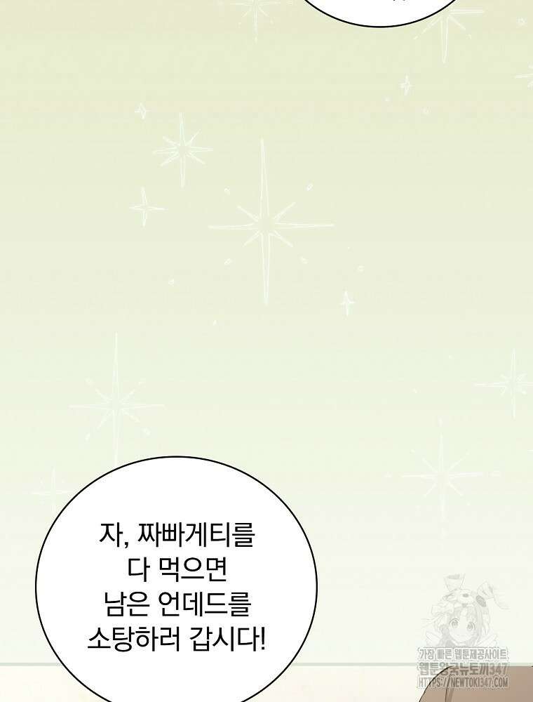 밥만 먹고 레벨업 197화 132