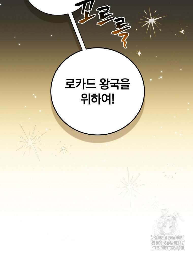 밥만 먹고 레벨업 197화 134