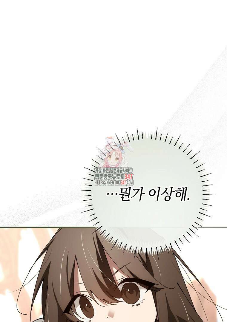 마법학교 앞점멸 천재가 되었다 30화 1