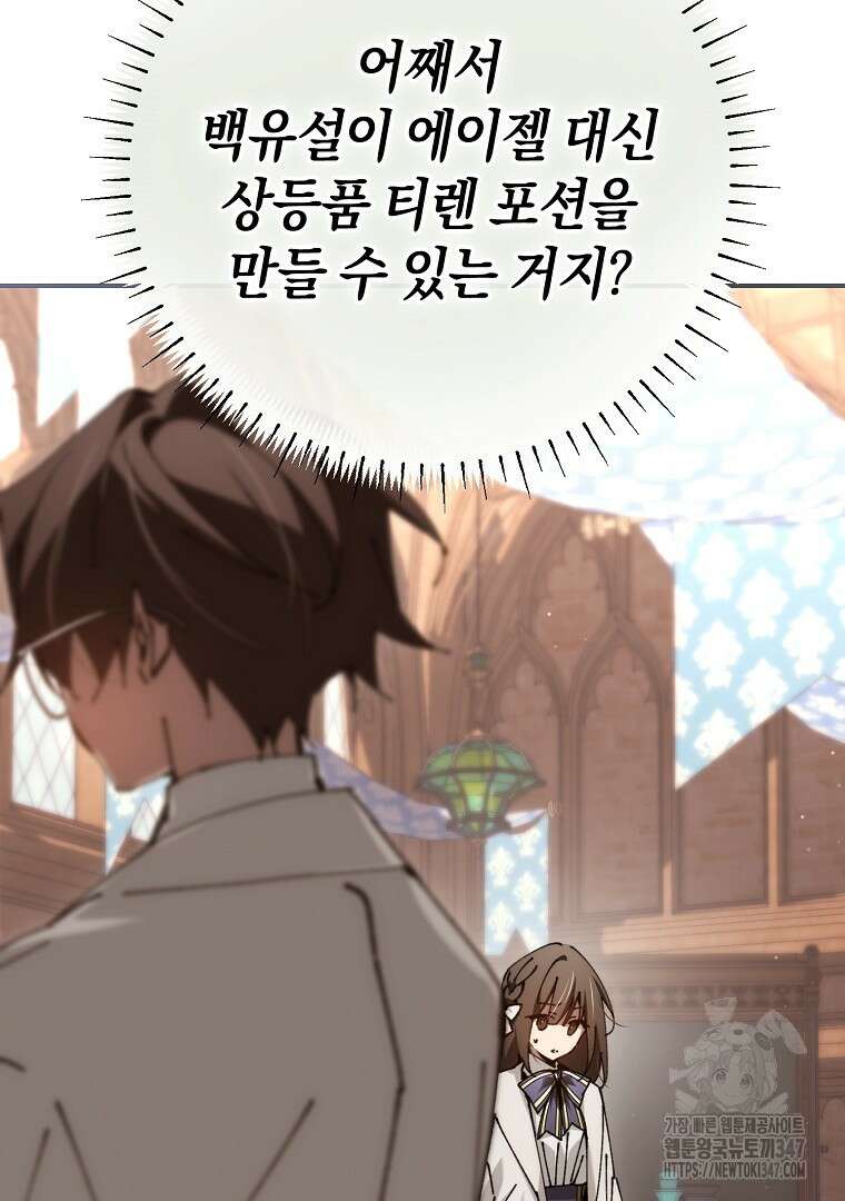 마법학교 앞점멸 천재가 되었다 30화 3