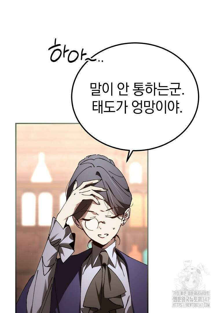 마법학교 앞점멸 천재가 되었다 30화 5