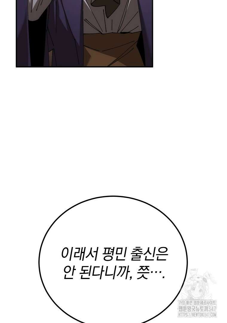 마법학교 앞점멸 천재가 되었다 30화 6