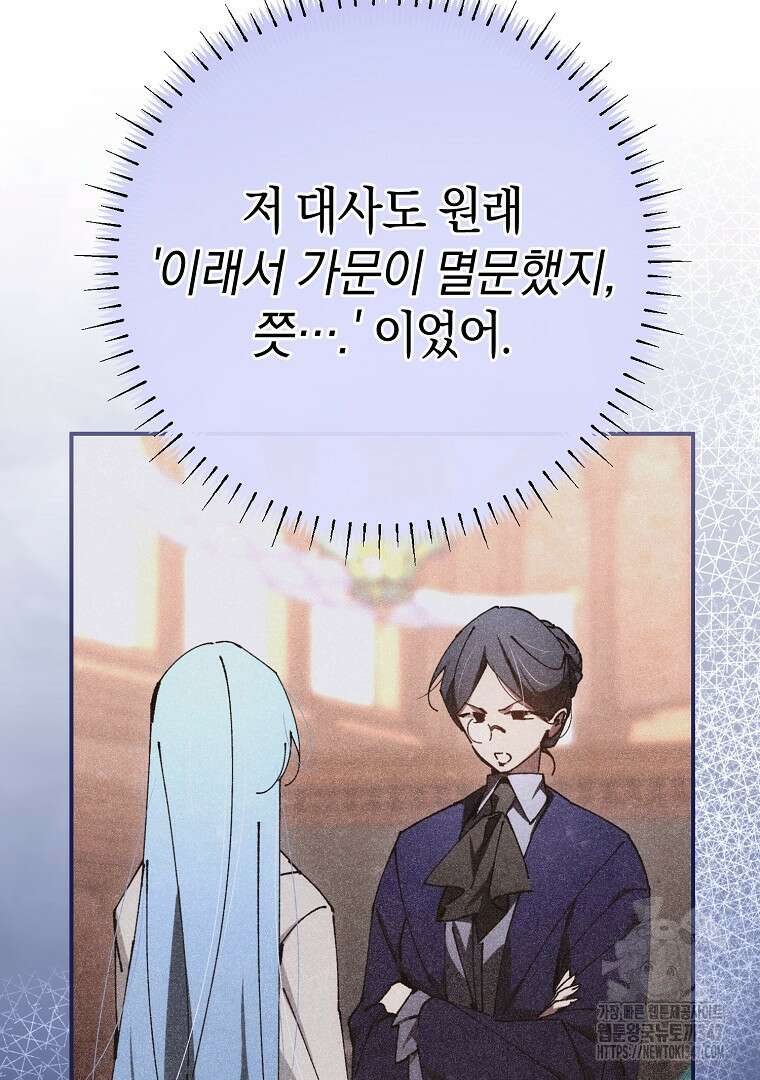 마법학교 앞점멸 천재가 되었다 30화 8