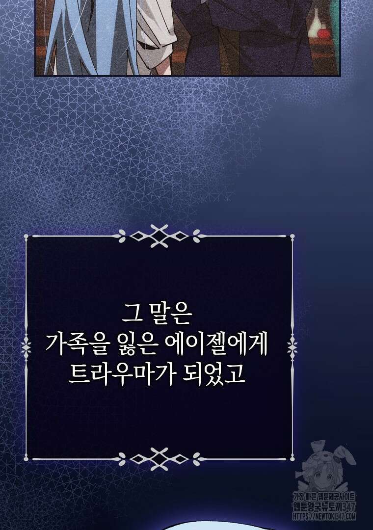 마법학교 앞점멸 천재가 되었다 30화 9