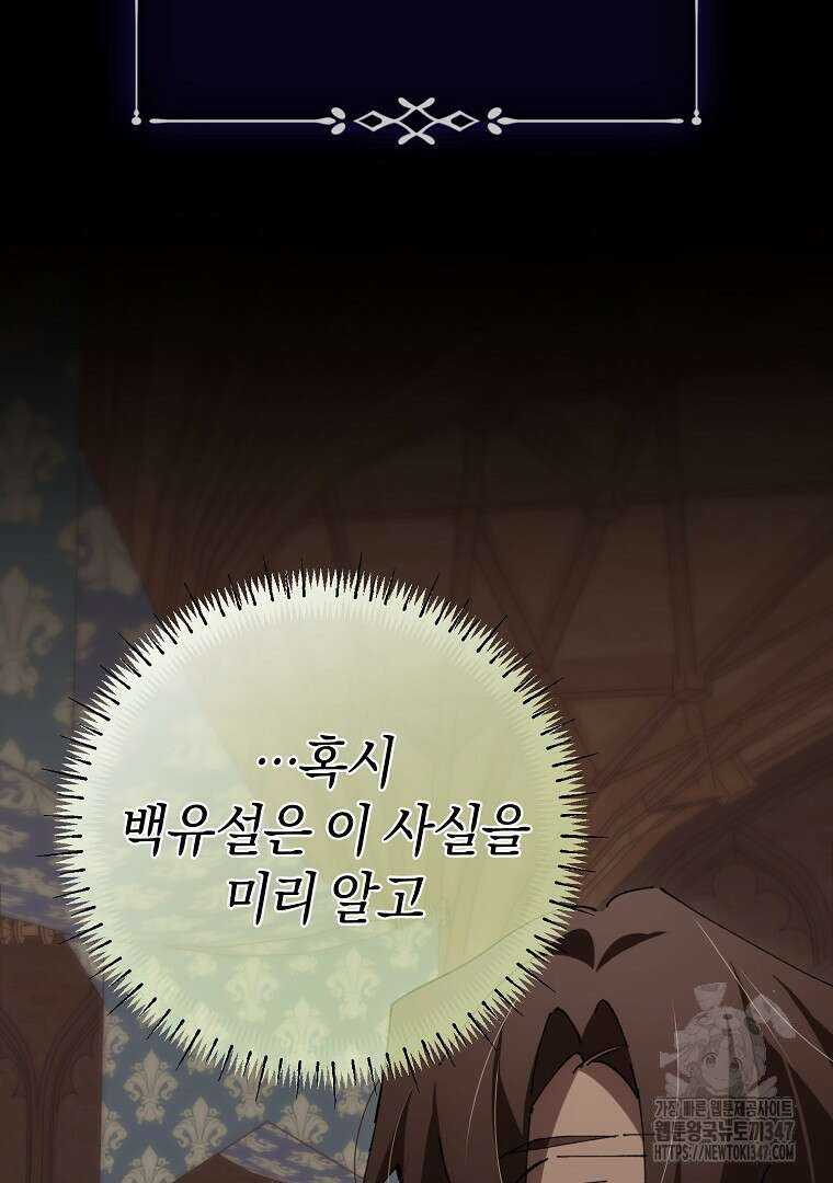 마법학교 앞점멸 천재가 되었다 30화 11