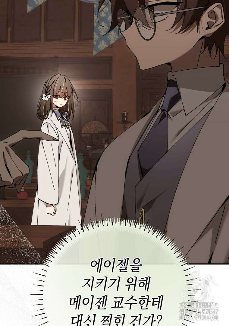 마법학교 앞점멸 천재가 되었다 30화 12