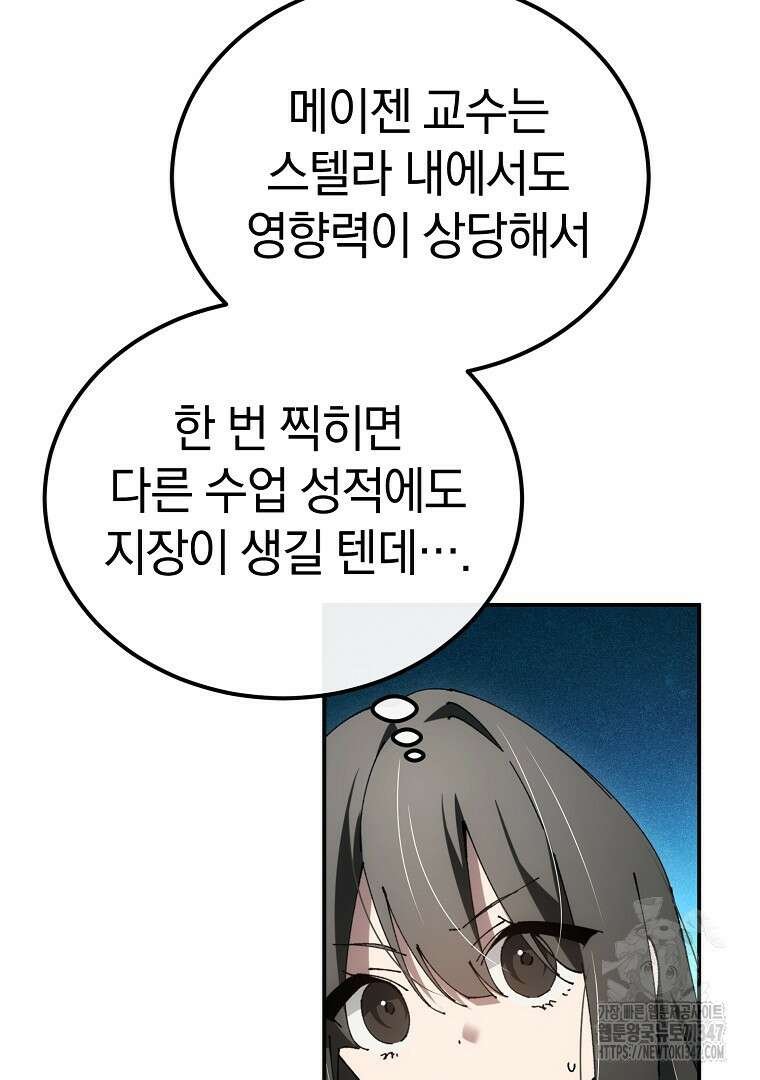 마법학교 앞점멸 천재가 되었다 30화 14