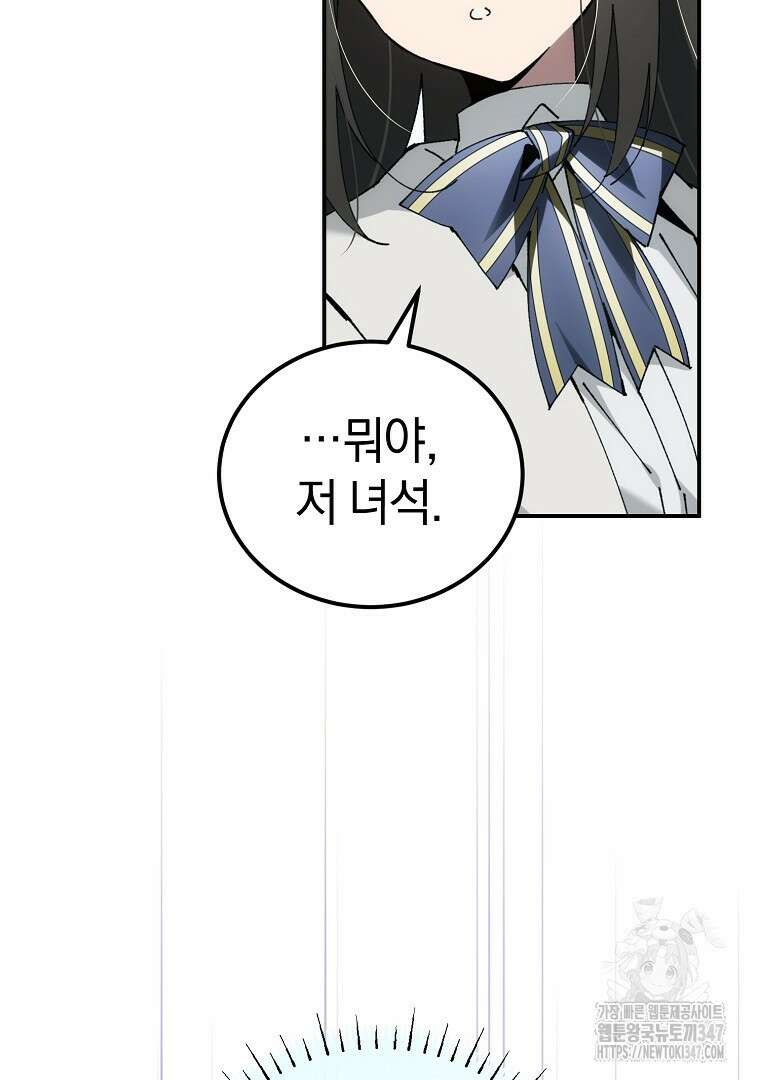 마법학교 앞점멸 천재가 되었다 30화 15