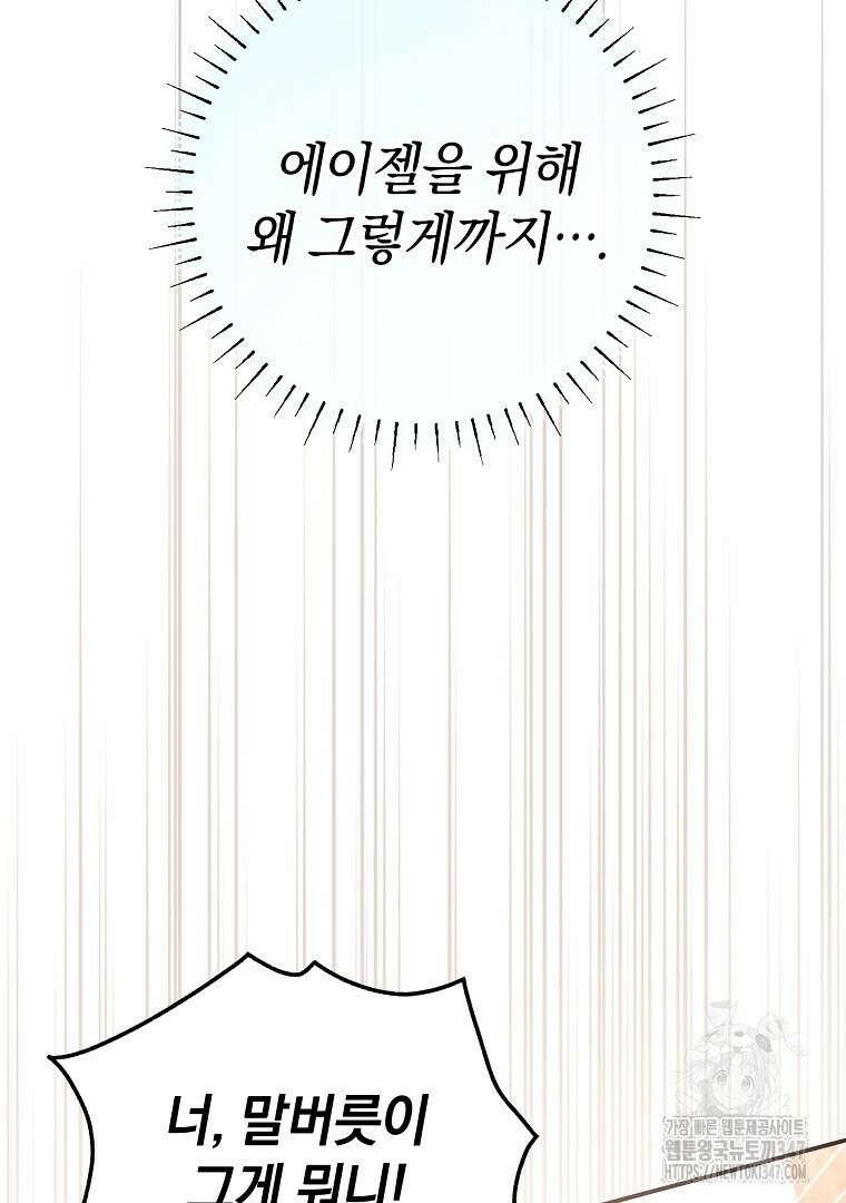 마법학교 앞점멸 천재가 되었다 30화 16