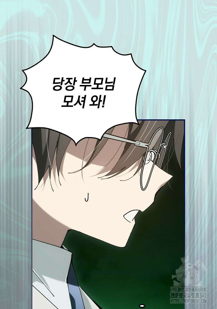마법학교 앞점멸 천재가 되었다 30화 18