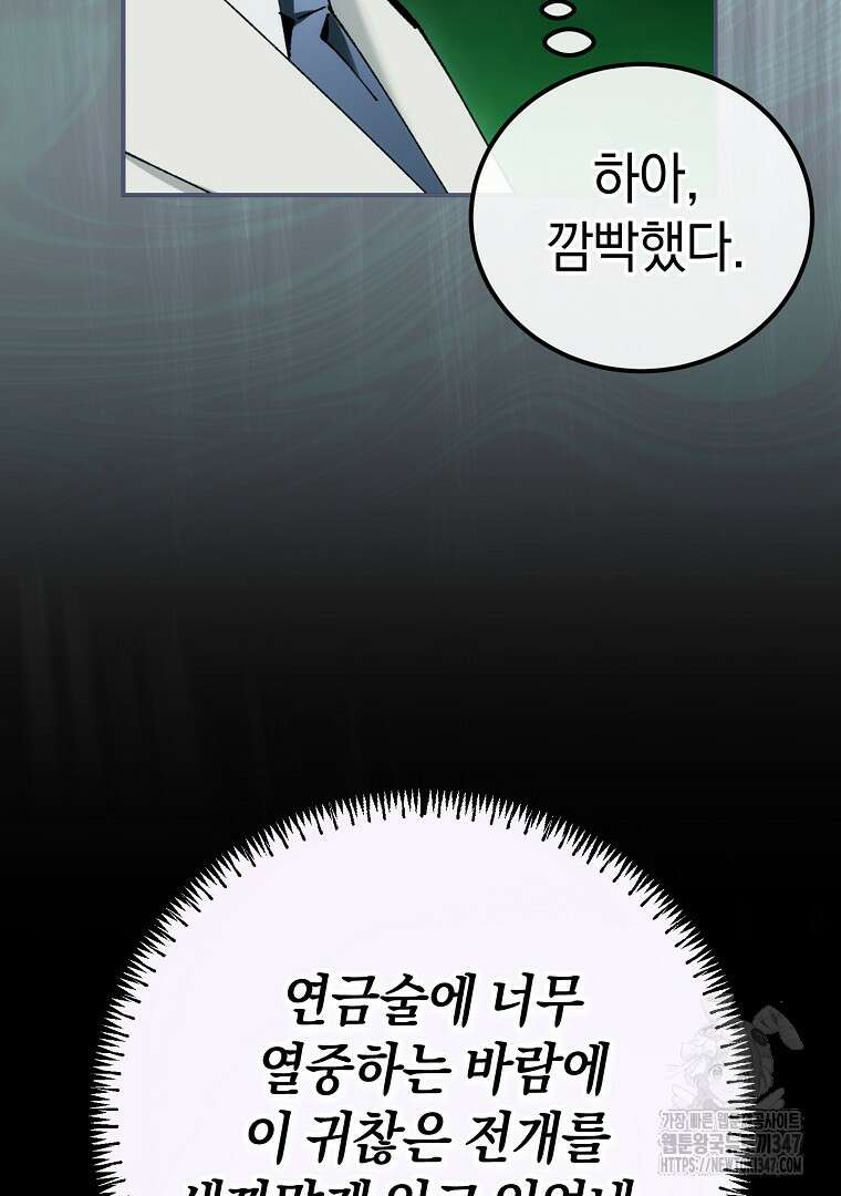 마법학교 앞점멸 천재가 되었다 30화 19