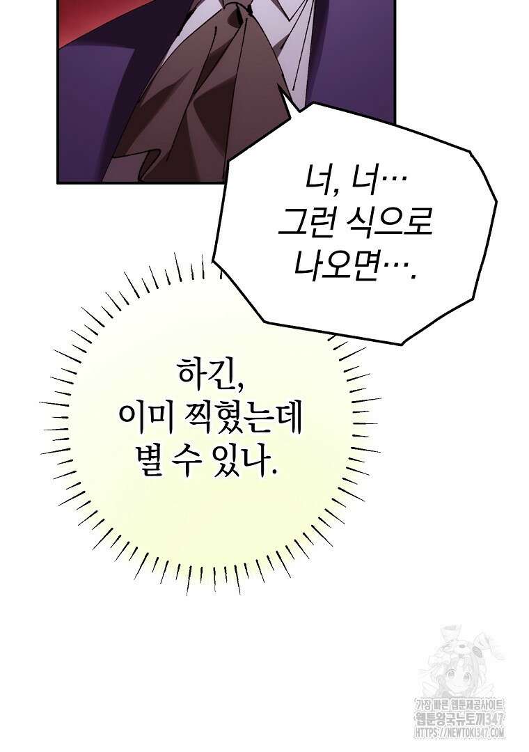 마법학교 앞점멸 천재가 되었다 30화 23