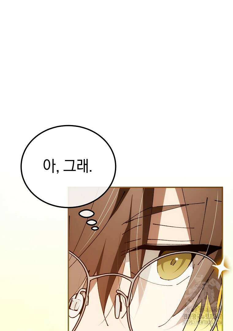 마법학교 앞점멸 천재가 되었다 30화 24