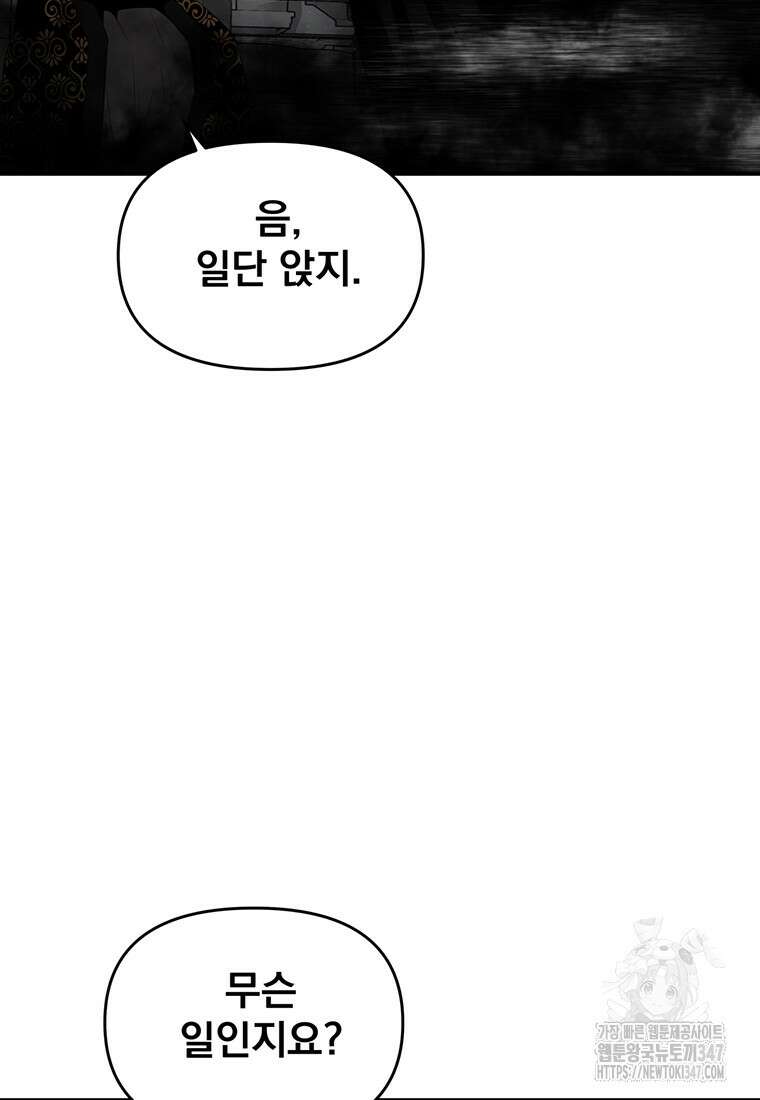 천하제일 곤륜객잔 46화 8