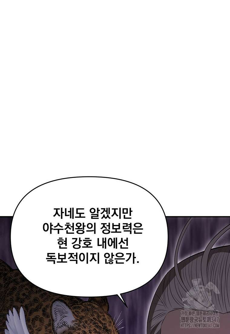 천하제일 곤륜객잔 46화 15