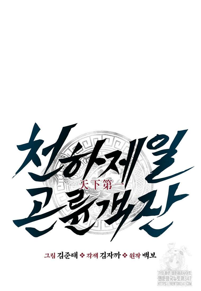 천하제일 곤륜객잔 46화 19