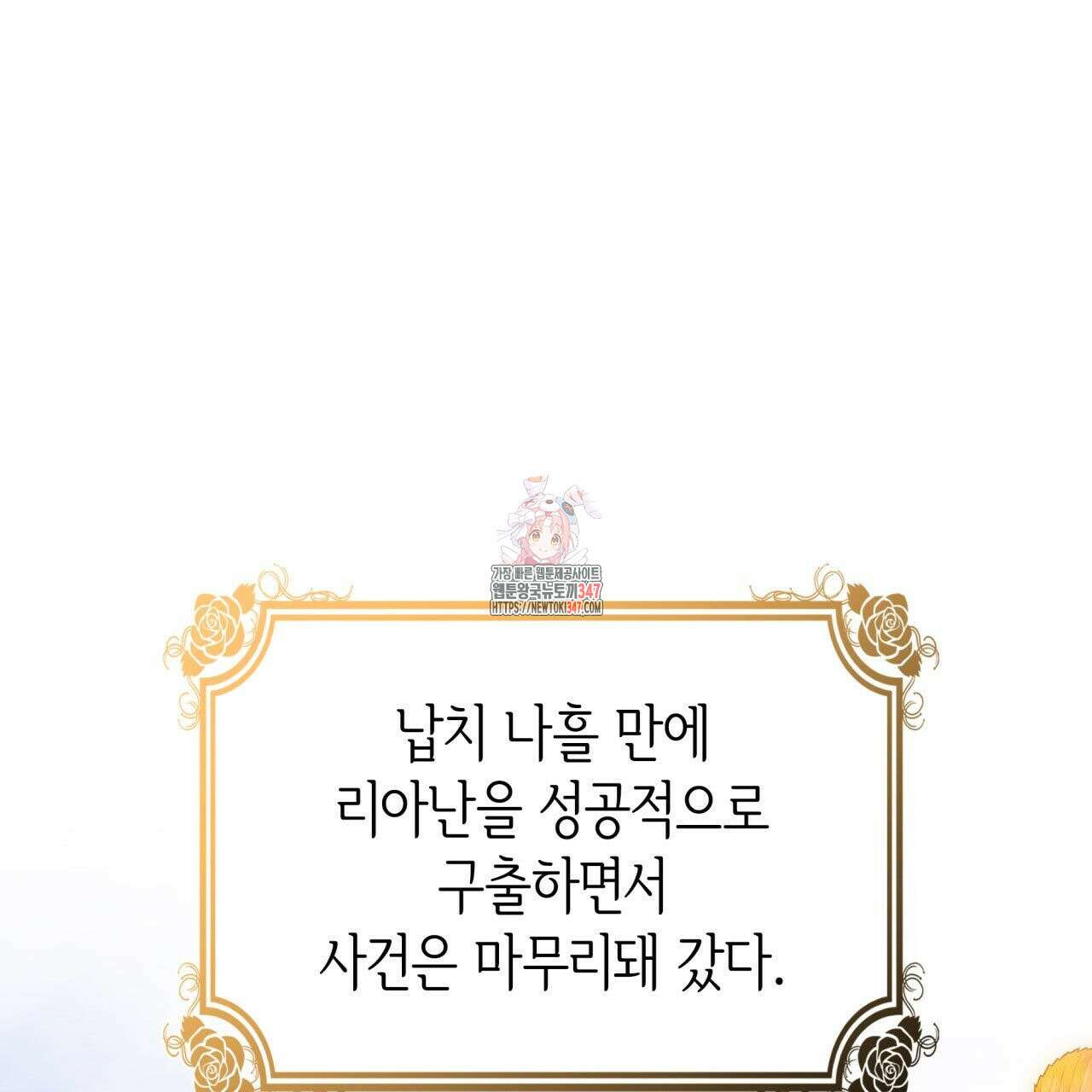 사랑받기 원하지 않는다 80화 1