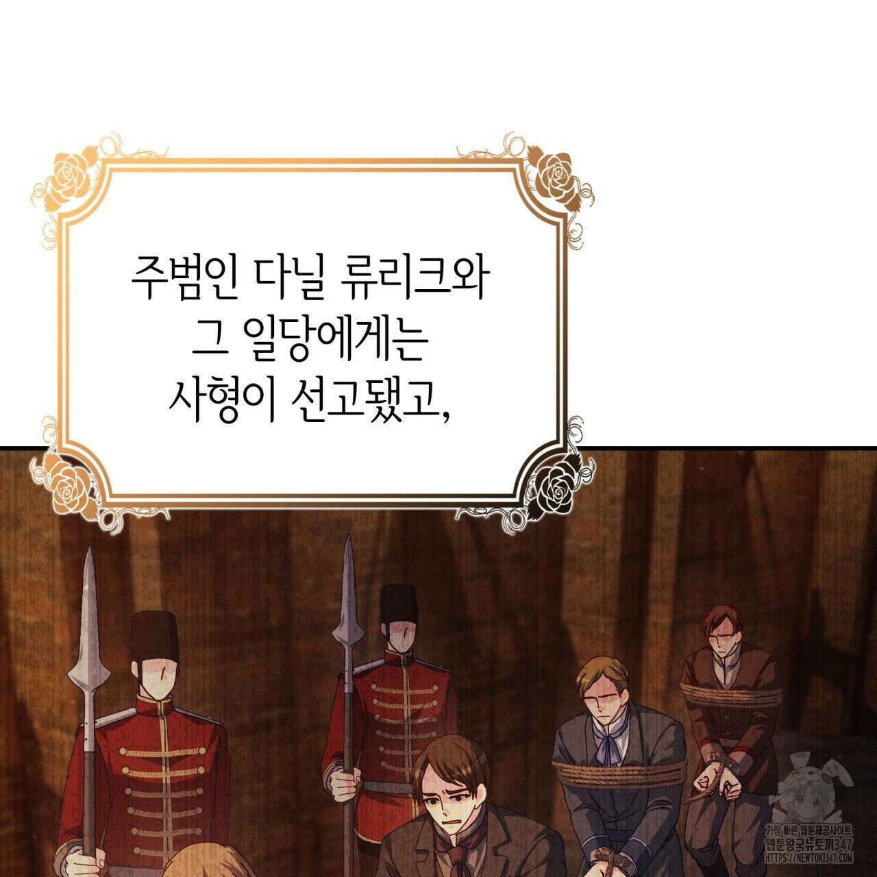 사랑받기 원하지 않는다 80화 6