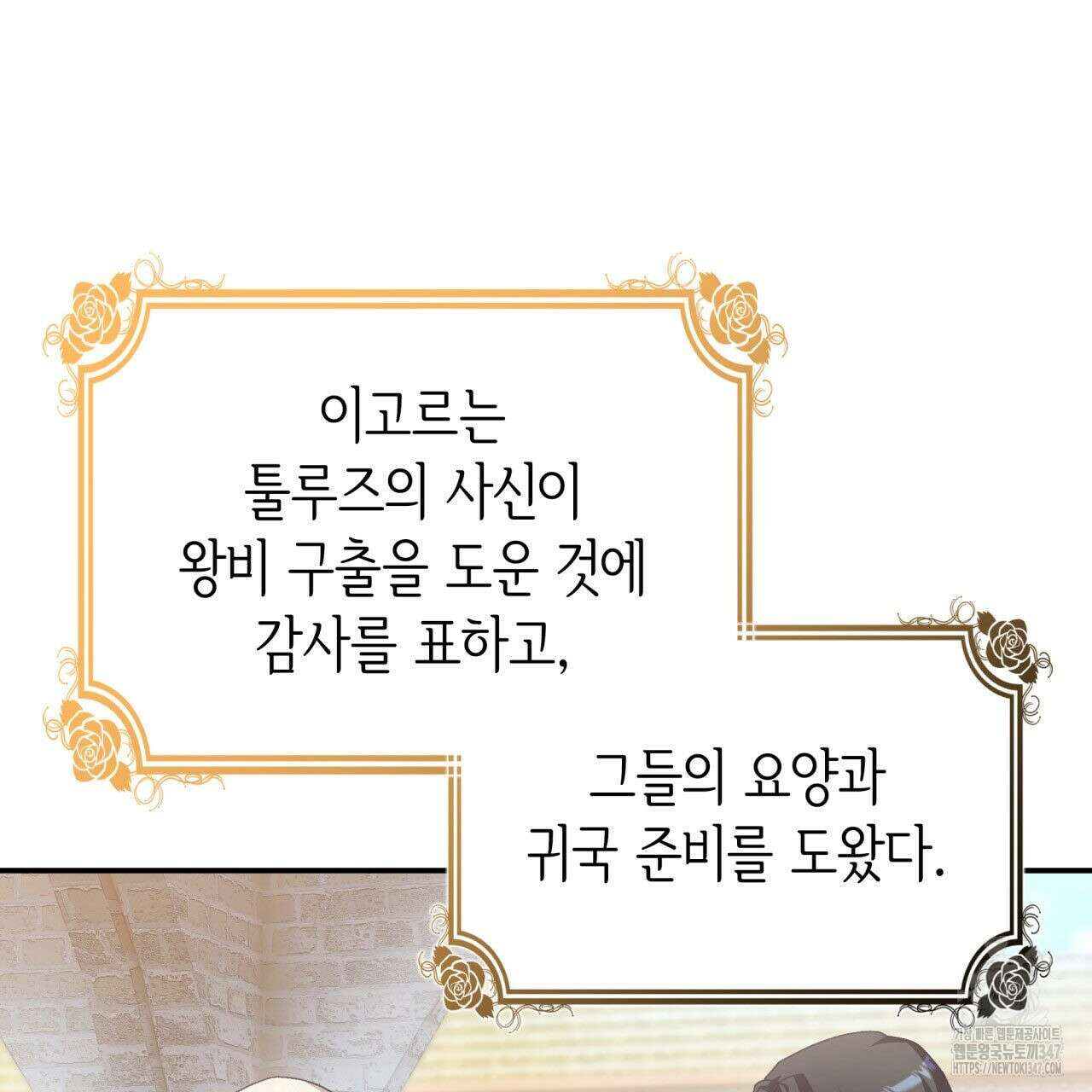 사랑받기 원하지 않는다 80화 11