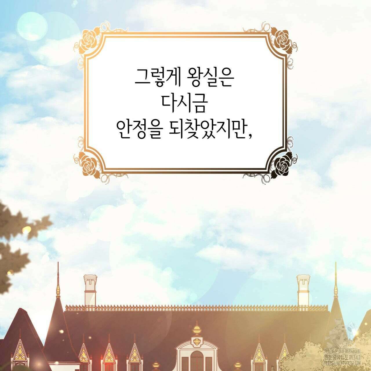 사랑받기 원하지 않는다 80화 14